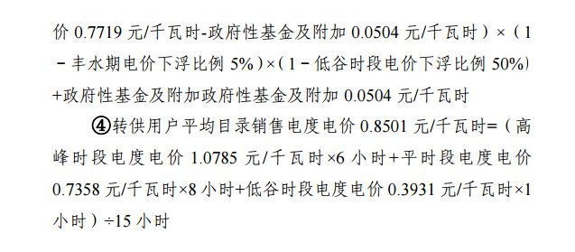 四川发布：清理规范非电网转供电环节收费有关事项(征求意见稿)